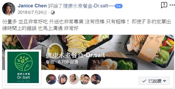 Dr.Salt健康水煮餐盒 facebook客戶回饋 好評分享 好吃心得